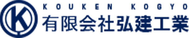 有限会社 弘建工業